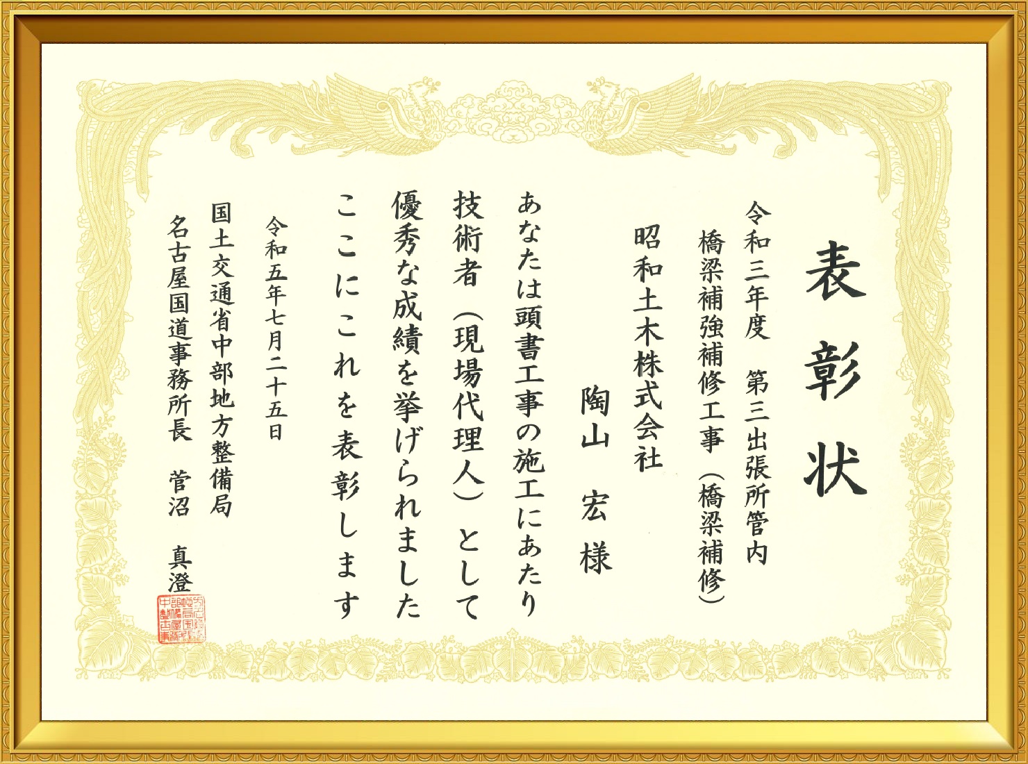 国土交通省中部地方整備局名古屋国道事務所3